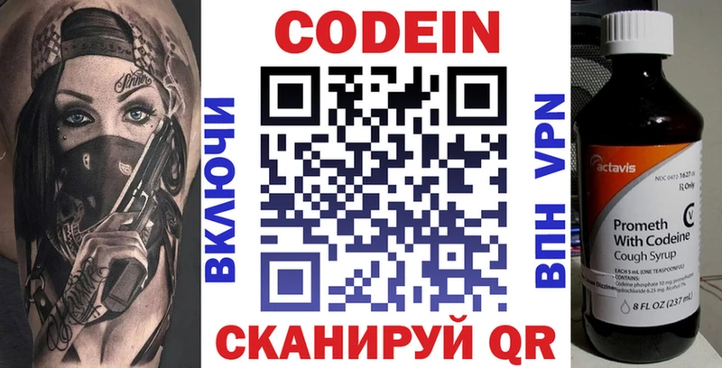 Кодеиновый сироп Lean напиток Lean (лин) Катайск